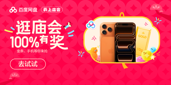百度网盘