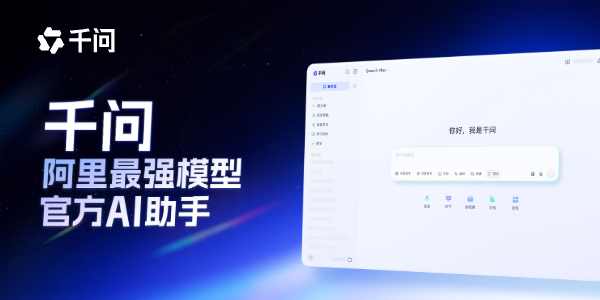 千问